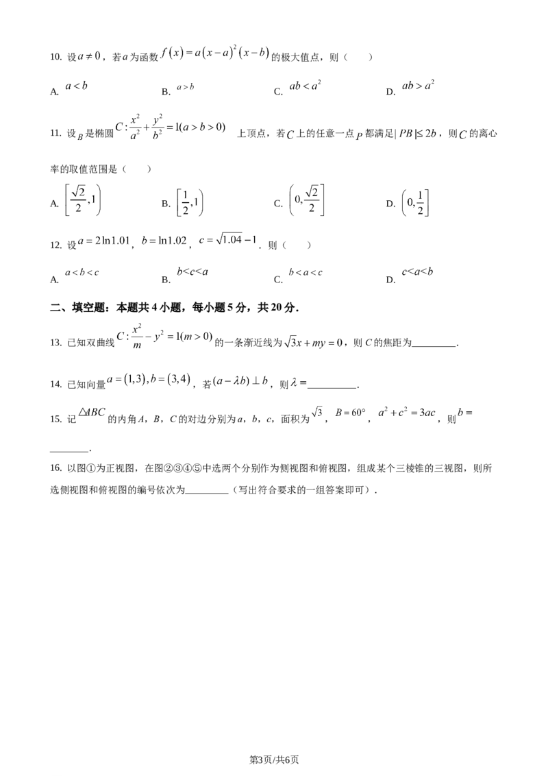 2021年高考数学试卷（理）（全国乙卷）（新课标Ⅰ）（空白卷）_历年高考真题合集_数学历年高考真题_新&middot;Word版2008-2025&middot;高考数学真题_数学（按年份分类）2008-2025_2021&middot;高考数学真题