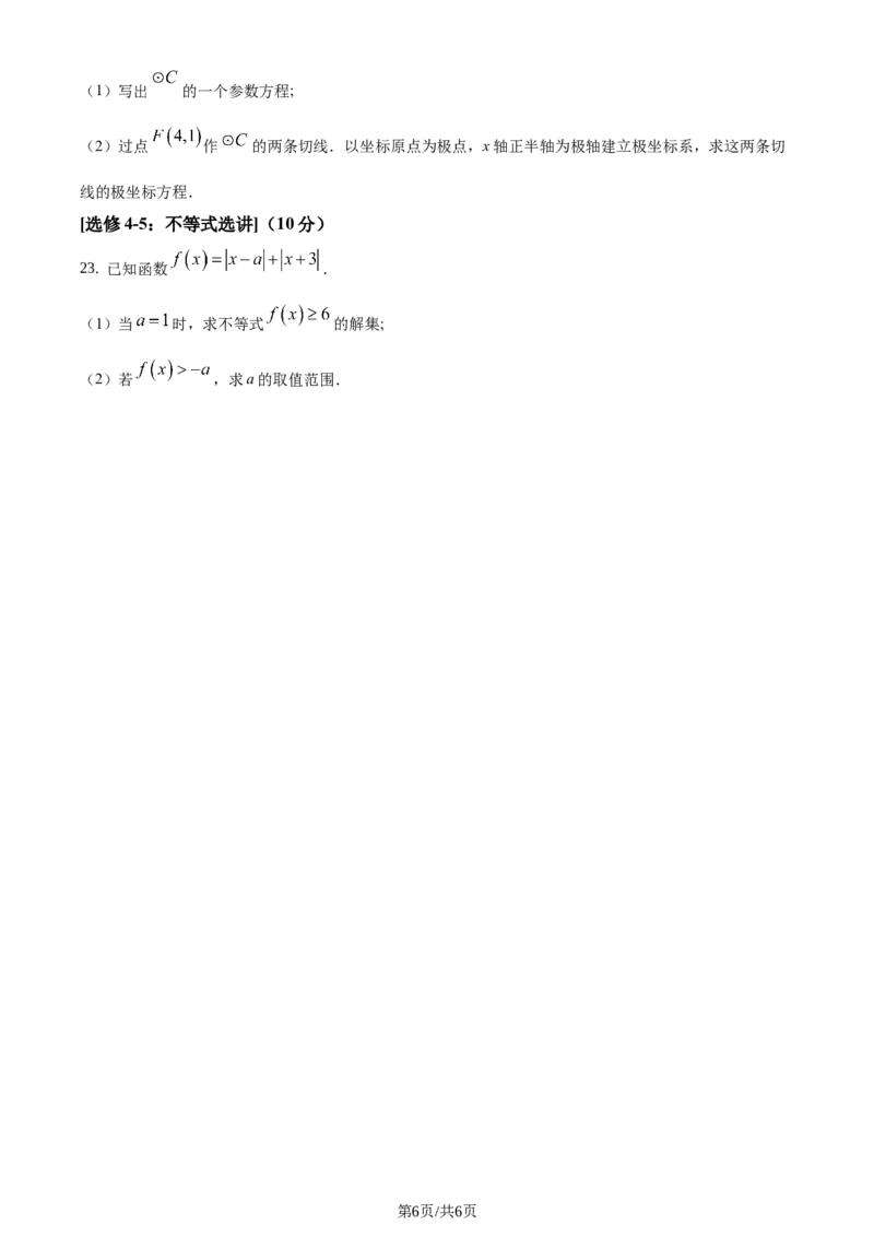 2021年高考数学试卷（理）（全国乙卷）（新课标Ⅰ）（空白卷）_历年高考真题合集_数学历年高考真题_新&middot;Word版2008-2025&middot;高考数学真题_数学（按年份分类）2008-2025_2021&middot;高考数学真题