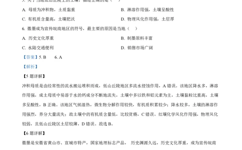 2022年高考地理试卷（天津）（解析卷）_地理历年高考真题_新&middot;PDF版2008-2025&middot;高考地理真题_地理（按省份分类）2008-2025_2008-2024&middot;（天津）地理高考真题