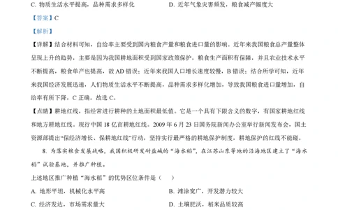 2022年高考地理试卷（天津）（解析卷）_地理历年高考真题_新&middot;PDF版2008-2025&middot;高考地理真题_地理（按省份分类）2008-2025_2008-2024&middot;（天津）地理高考真题