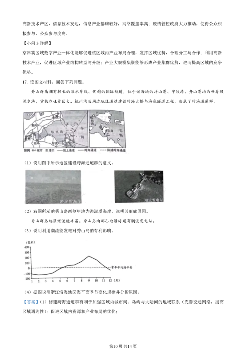 2022年高考地理试卷（天津）（解析卷）_地理历年高考真题_新&middot;PDF版2008-2025&middot;高考地理真题_地理（按省份分类）2008-2025_2008-2024&middot;（天津）地理高考真题