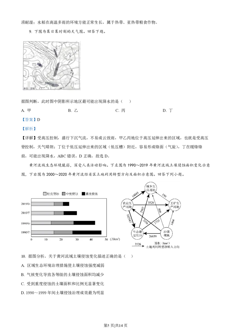 2022年高考地理试卷（天津）（解析卷）_地理历年高考真题_新&middot;PDF版2008-2025&middot;高考地理真题_地理（按省份分类）2008-2025_2008-2024&middot;（天津）地理高考真题
