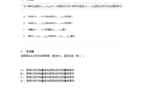 91270303-向量组之间的线性表示及等价-194224_军队文职(1)_01.军队文职真题-专业课_（全）版本一（历年真题+章节练习+模拟题）_数学3(军队文职)_章节练习_纯题目