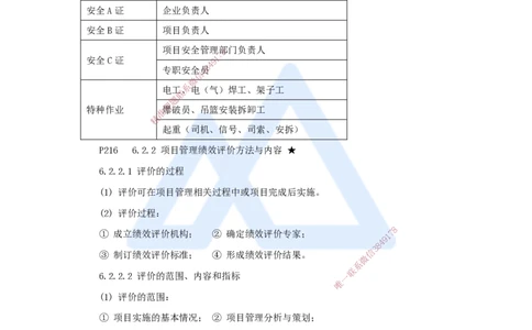 15.2025臧雪志-考前拔分速成-第6章-1_2026年一级建造师_2026年一建建筑_2025年一建建筑SVIP_04-冲刺串讲✿考点强化✿小灶集训_33-建筑《考前拔分速成》臧雪志HX_讲义