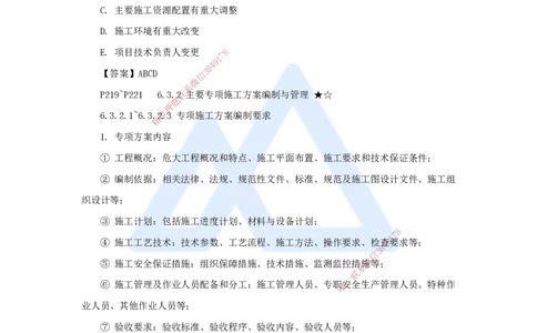 15.2025臧雪志-考前拔分速成-第6章-1_2026年一级建造师_2026年一建建筑_2025年一建建筑SVIP_04-冲刺串讲✿考点强化✿小灶集训_33-建筑《考前拔分速成》臧雪志HX_讲义