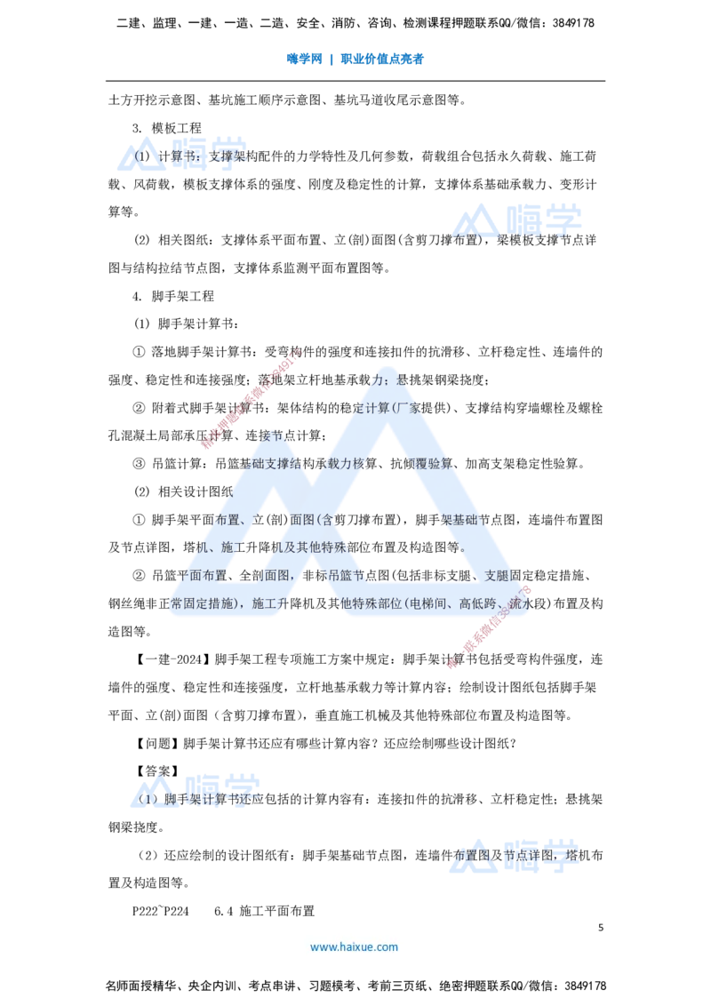 15.2025臧雪志-考前拔分速成-第6章-1_2026年一级建造师_2026年一建建筑_2025年一建建筑SVIP_04-冲刺串讲✿考点强化✿小灶集训_33-建筑《考前拔分速成》臧雪志HX_讲义