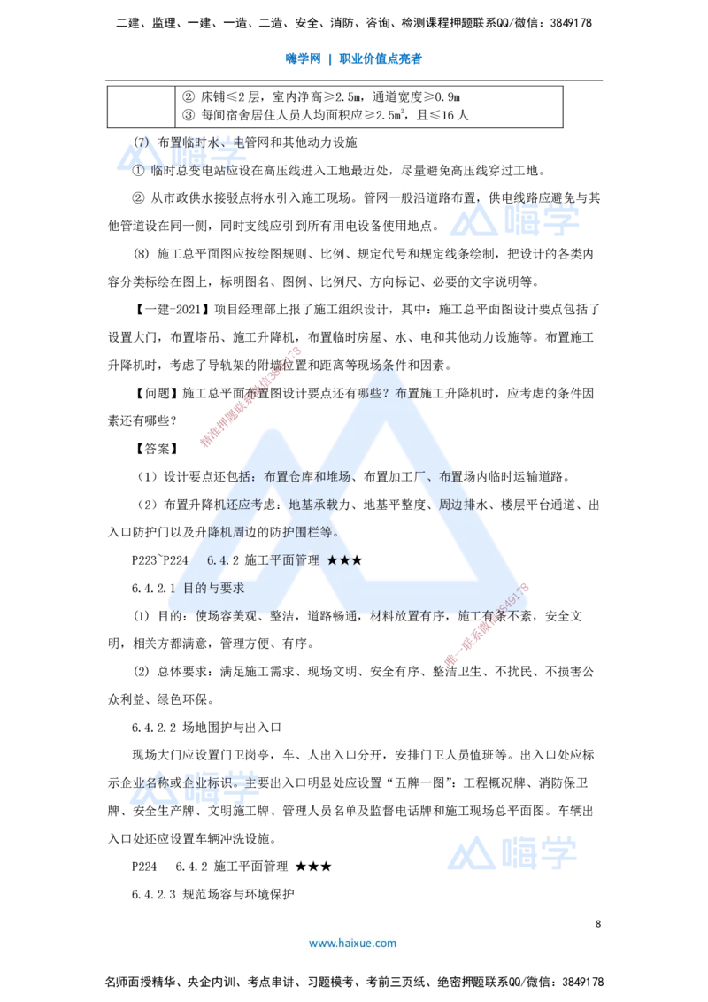 15.2025臧雪志-考前拔分速成-第6章-1_2026年一级建造师_2026年一建建筑_2025年一建建筑SVIP_04-冲刺串讲✿考点强化✿小灶集训_33-建筑《考前拔分速成》臧雪志HX_讲义