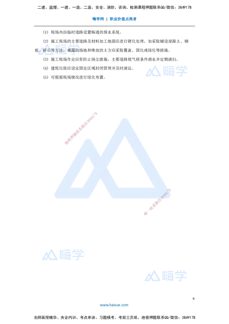 15.2025臧雪志-考前拔分速成-第6章-1_2026年一级建造师_2026年一建建筑_2025年一建建筑SVIP_04-冲刺串讲✿考点强化✿小灶集训_33-建筑《考前拔分速成》臧雪志HX_讲义