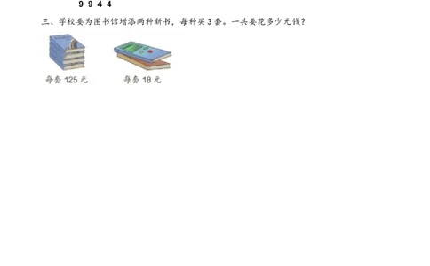 四（上）人教版数学四单元课时.1_上册_四（上）数学一课一练_四（上）人教版数学一课一练