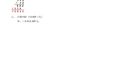 四（上）人教版数学四单元课时.1_上册_四（上）数学一课一练_四（上）人教版数学一课一练