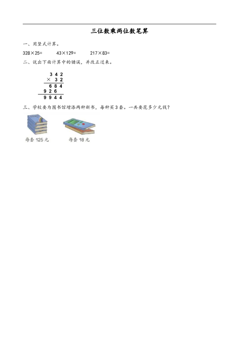 四（上）人教版数学四单元课时.1_上册_四（上）数学一课一练_四（上）人教版数学一课一练