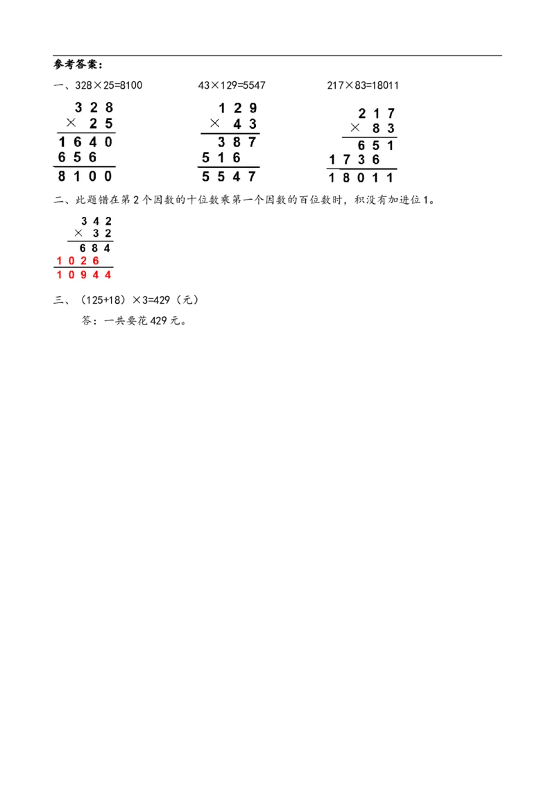 四（上）人教版数学四单元课时.1_上册_四（上）数学一课一练_四（上）人教版数学一课一练