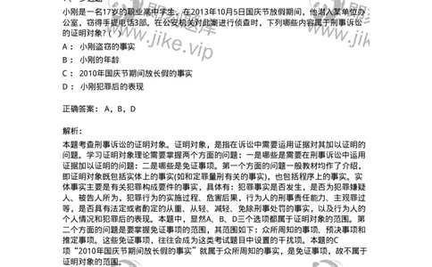 6060705-第五节刑事诉讼证明做题-193880_军队文职(1)_01.军队文职真题-专业课_（全）版本一（历年真题+章节练习+模拟题）_法学(军队文职)_预测模拟_题目+解析