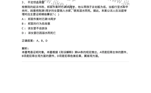 6060705-第五节刑事诉讼证明做题-193880_军队文职(1)_01.军队文职真题-专业课_（全）版本一（历年真题+章节练习+模拟题）_法学(军队文职)_预测模拟_题目+解析