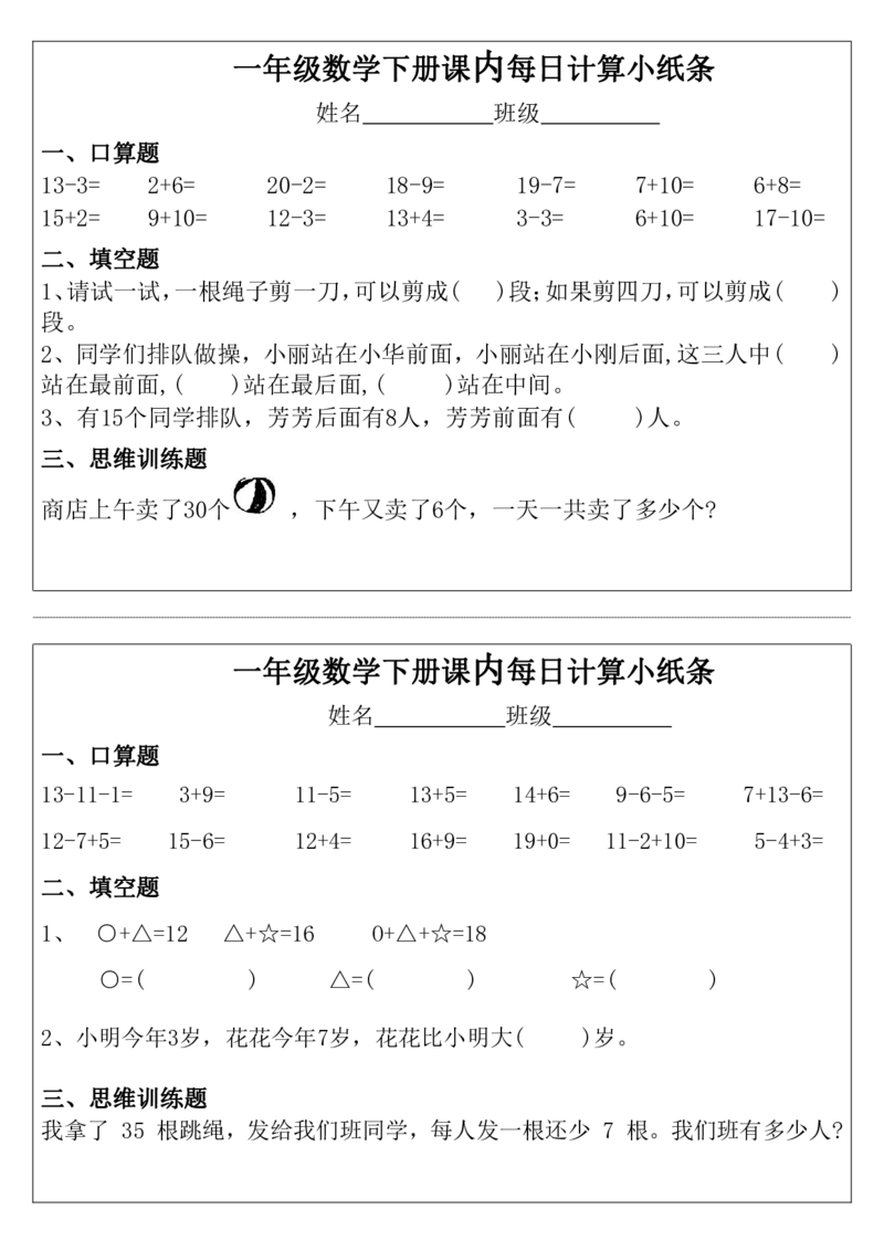 308：333：226：216课内每日计算小纸条完整版一下数学(1)_一年级上下册资料_一年级下册小红书同款资料_一下语文_一年级下册免费资料库_一年级下册免费资料库