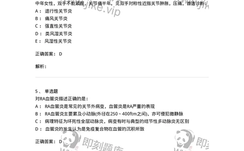 7802020702-第一章类风湿性关节炎-197021_军队文职(1)_01.军队文职真题-专业课_（全）版本一（历年真题+章节练习+模拟题）_护理学(军队文职)_章节练习_题目+解析