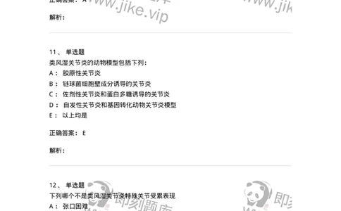 7802020702-第一章类风湿性关节炎-197021_军队文职(1)_01.军队文职真题-专业课_（全）版本一（历年真题+章节练习+模拟题）_护理学(军队文职)_章节练习_题目+解析