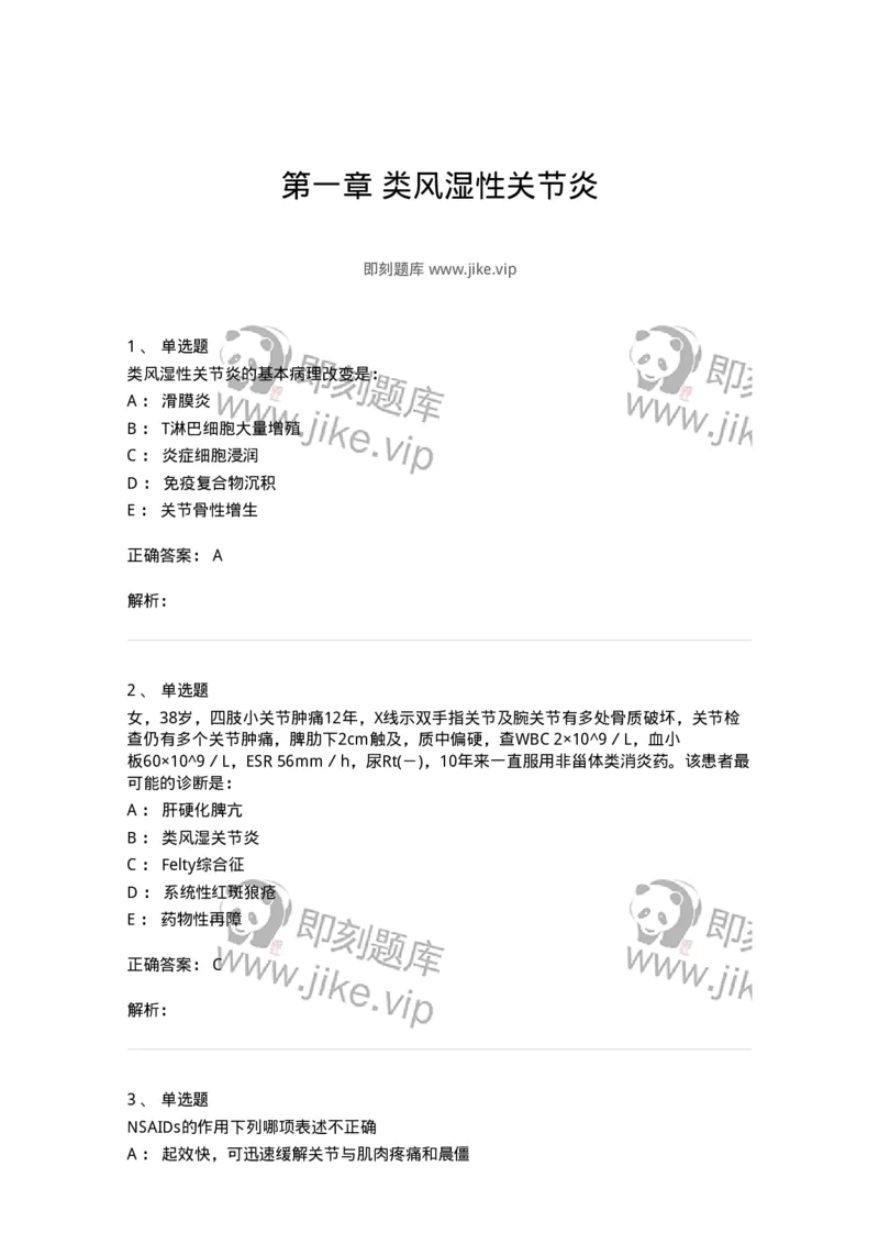 7802020702-第一章类风湿性关节炎-197021_军队文职(1)_01.军队文职真题-专业课_（全）版本一（历年真题+章节练习+模拟题）_护理学(军队文职)_章节练习_题目+解析