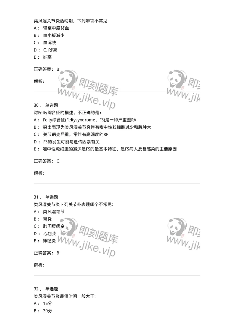 7802020702-第一章类风湿性关节炎-197021_军队文职(1)_01.军队文职真题-专业课_（全）版本一（历年真题+章节练习+模拟题）_护理学(军队文职)_章节练习_题目+解析