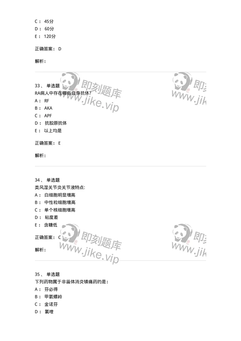 7802020702-第一章类风湿性关节炎-197021_军队文职(1)_01.军队文职真题-专业课_（全）版本一（历年真题+章节练习+模拟题）_护理学(军队文职)_章节练习_题目+解析