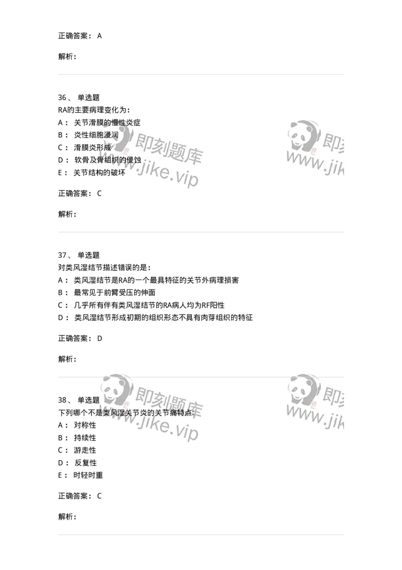 7802020702-第一章类风湿性关节炎-197021_军队文职(1)_01.军队文职真题-专业课_（全）版本一（历年真题+章节练习+模拟题）_护理学(军队文职)_章节练习_题目+解析