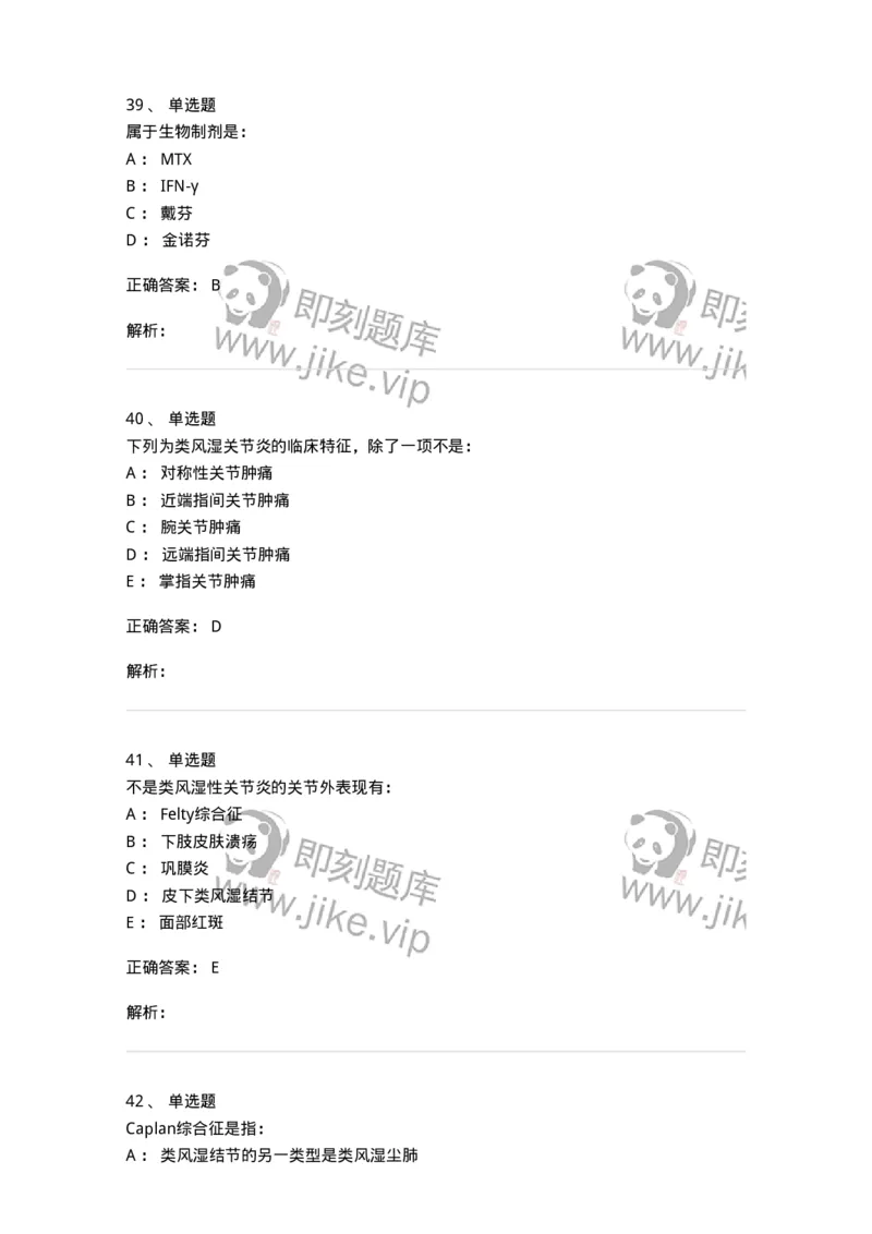 7802020702-第一章类风湿性关节炎-197021_军队文职(1)_01.军队文职真题-专业课_（全）版本一（历年真题+章节练习+模拟题）_护理学(军队文职)_章节练习_题目+解析