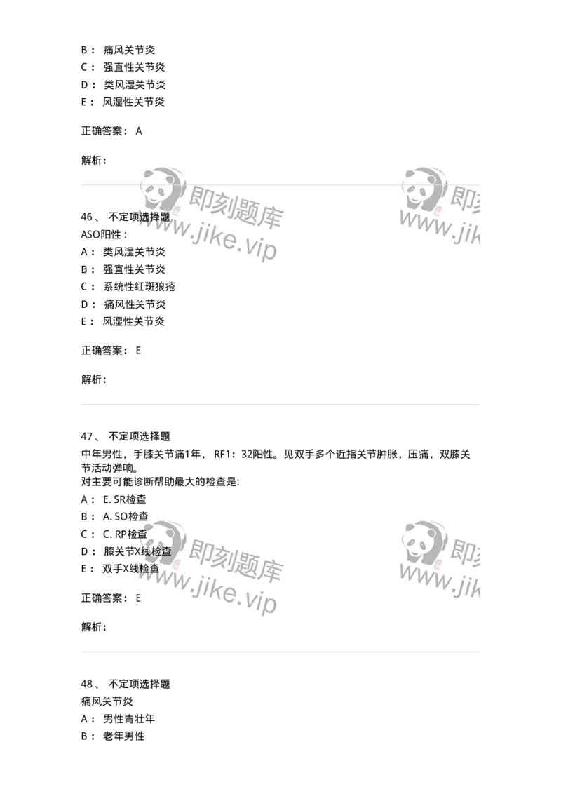 7802020702-第一章类风湿性关节炎-197021_军队文职(1)_01.军队文职真题-专业课_（全）版本一（历年真题+章节练习+模拟题）_护理学(军队文职)_章节练习_题目+解析