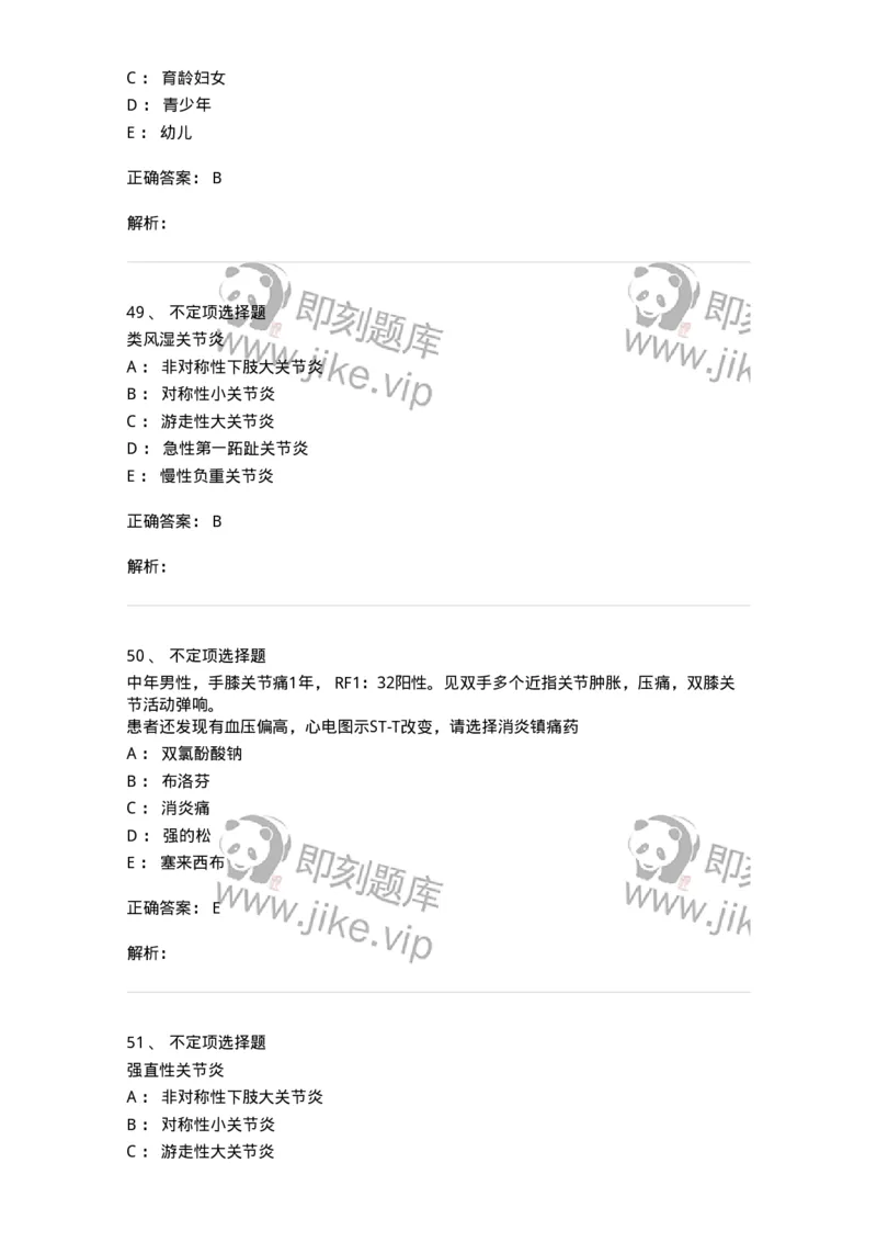 7802020702-第一章类风湿性关节炎-197021_军队文职(1)_01.军队文职真题-专业课_（全）版本一（历年真题+章节练习+模拟题）_护理学(军队文职)_章节练习_题目+解析