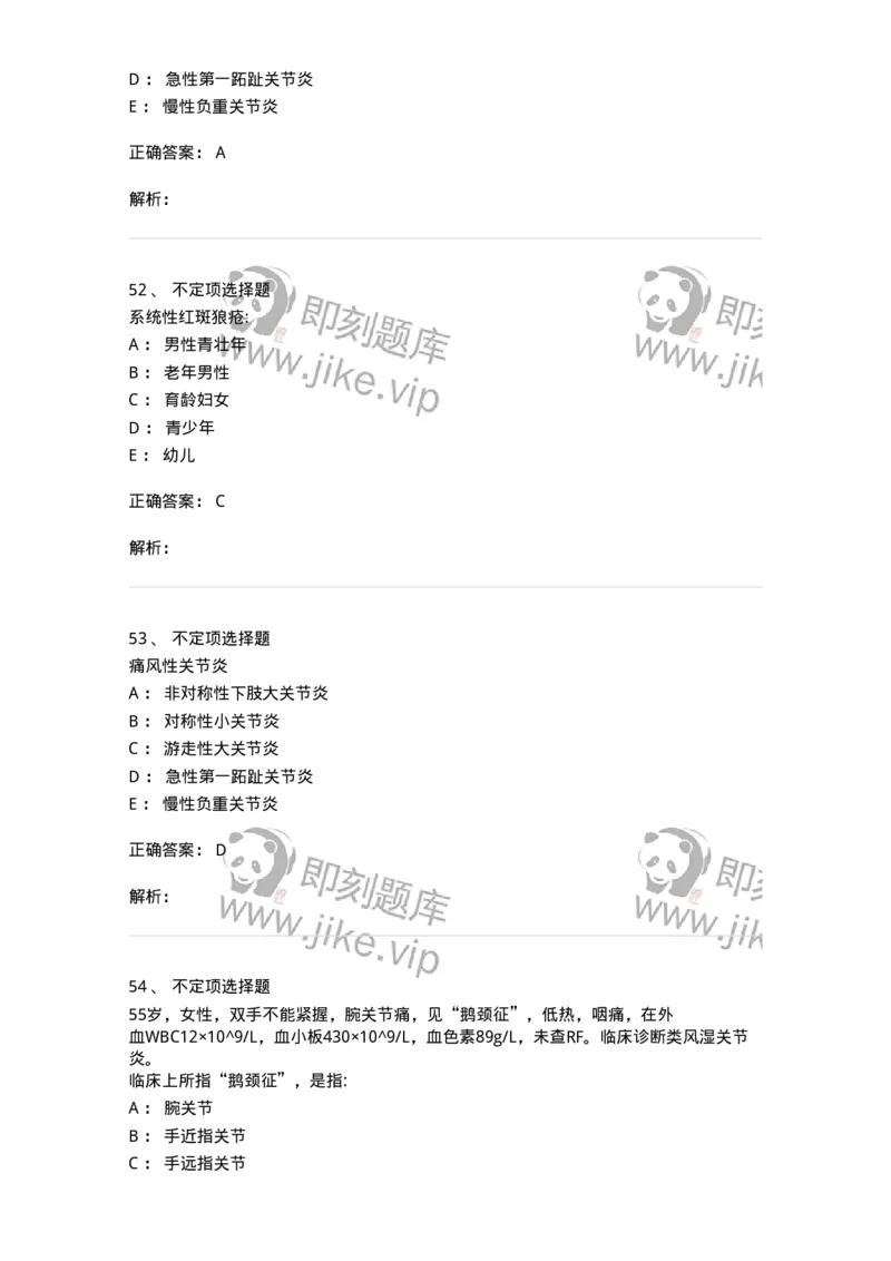 7802020702-第一章类风湿性关节炎-197021_军队文职(1)_01.军队文职真题-专业课_（全）版本一（历年真题+章节练习+模拟题）_护理学(军队文职)_章节练习_题目+解析