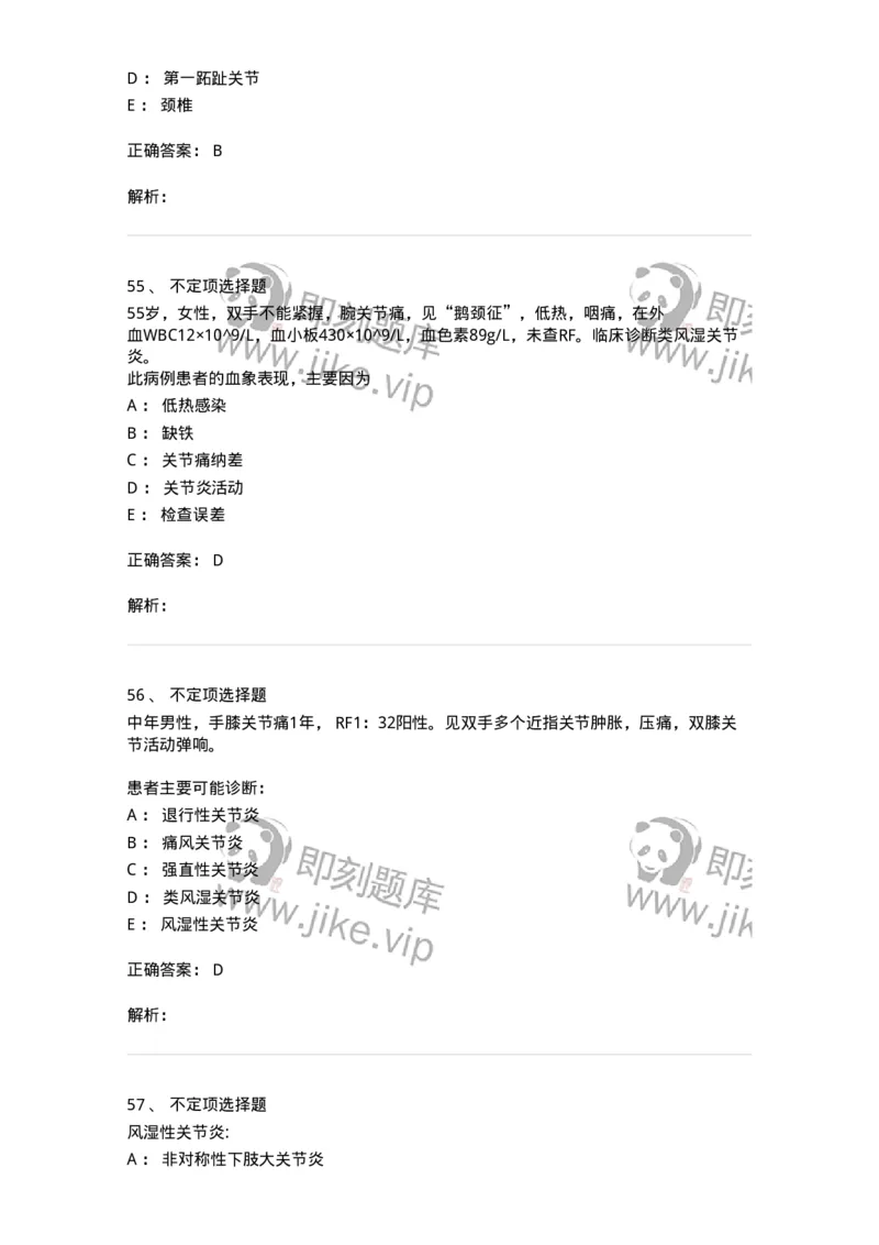 7802020702-第一章类风湿性关节炎-197021_军队文职(1)_01.军队文职真题-专业课_（全）版本一（历年真题+章节练习+模拟题）_护理学(军队文职)_章节练习_题目+解析