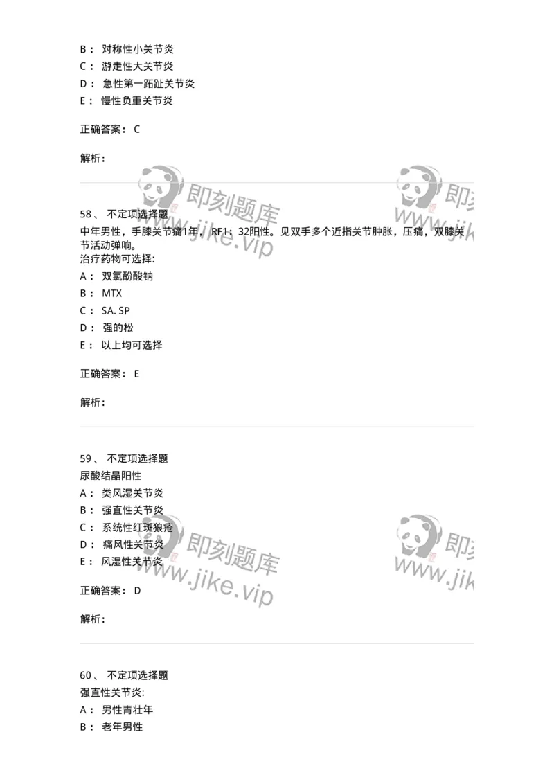 7802020702-第一章类风湿性关节炎-197021_军队文职(1)_01.军队文职真题-专业课_（全）版本一（历年真题+章节练习+模拟题）_护理学(军队文职)_章节练习_题目+解析