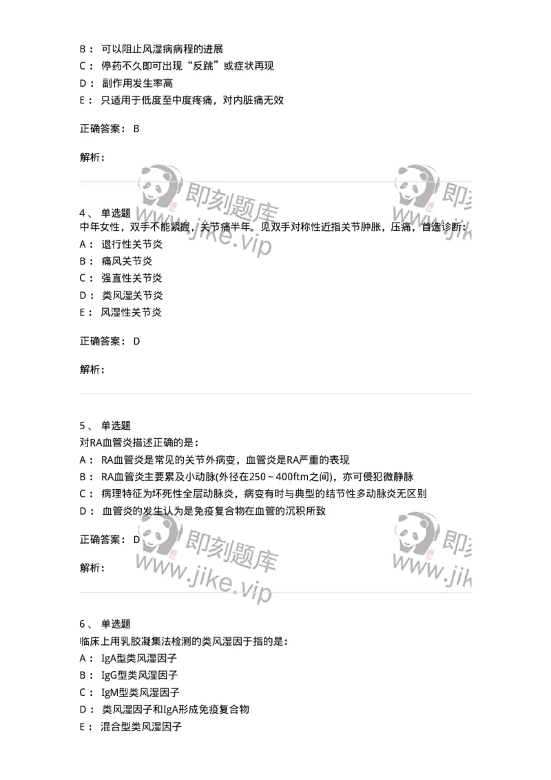 7802020702-第一章类风湿性关节炎-197021_军队文职(1)_01.军队文职真题-专业课_（全）版本一（历年真题+章节练习+模拟题）_护理学(军队文职)_章节练习_题目+解析