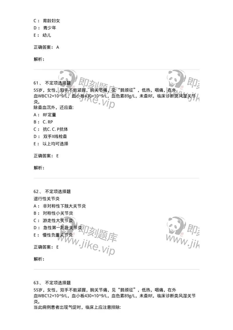 7802020702-第一章类风湿性关节炎-197021_军队文职(1)_01.军队文职真题-专业课_（全）版本一（历年真题+章节练习+模拟题）_护理学(军队文职)_章节练习_题目+解析