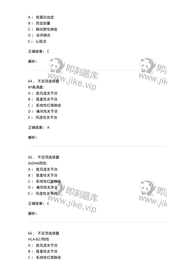 7802020702-第一章类风湿性关节炎-197021_军队文职(1)_01.军队文职真题-专业课_（全）版本一（历年真题+章节练习+模拟题）_护理学(军队文职)_章节练习_题目+解析