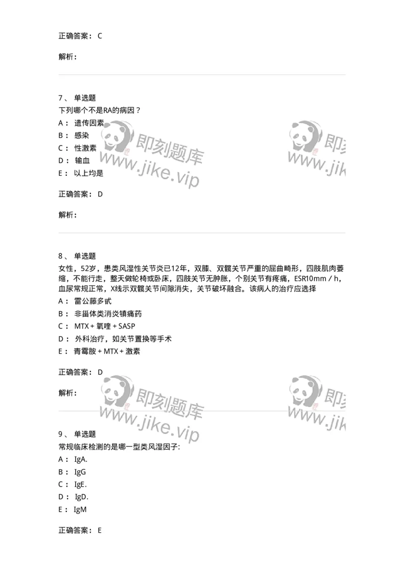 7802020702-第一章类风湿性关节炎-197021_军队文职(1)_01.军队文职真题-专业课_（全）版本一（历年真题+章节练习+模拟题）_护理学(军队文职)_章节练习_题目+解析