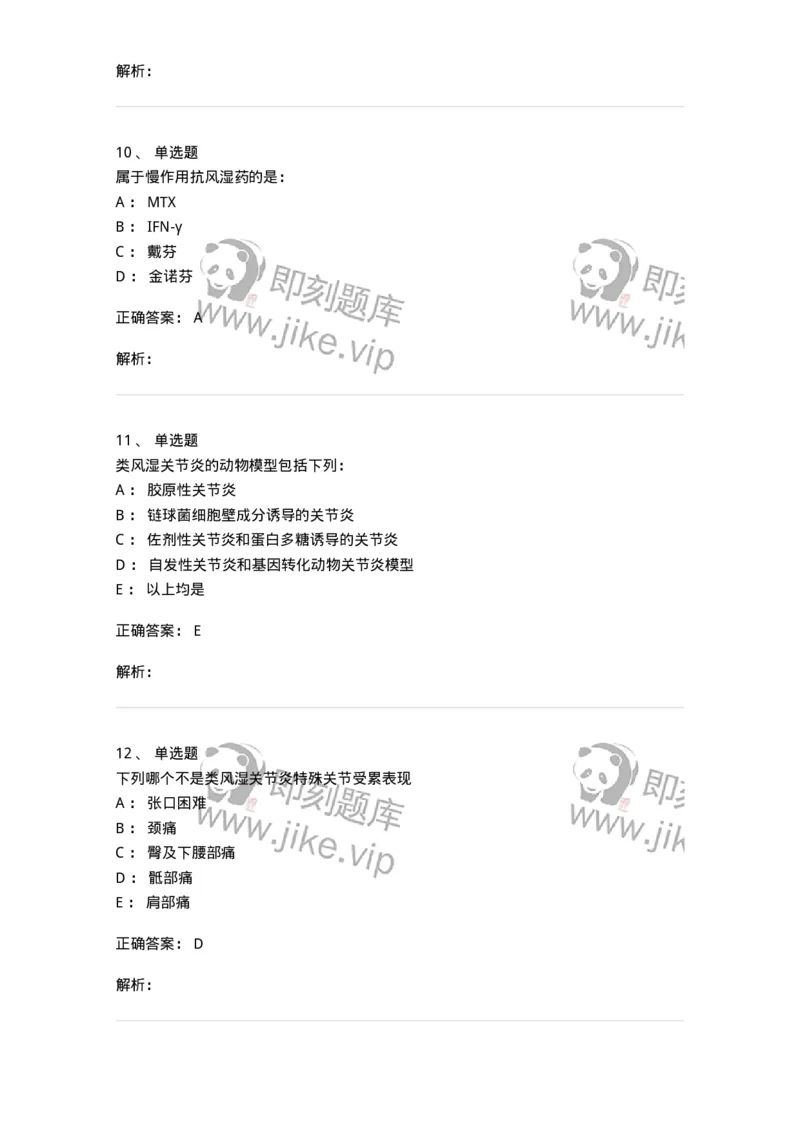 7802020702-第一章类风湿性关节炎-197021_军队文职(1)_01.军队文职真题-专业课_（全）版本一（历年真题+章节练习+模拟题）_护理学(军队文职)_章节练习_题目+解析