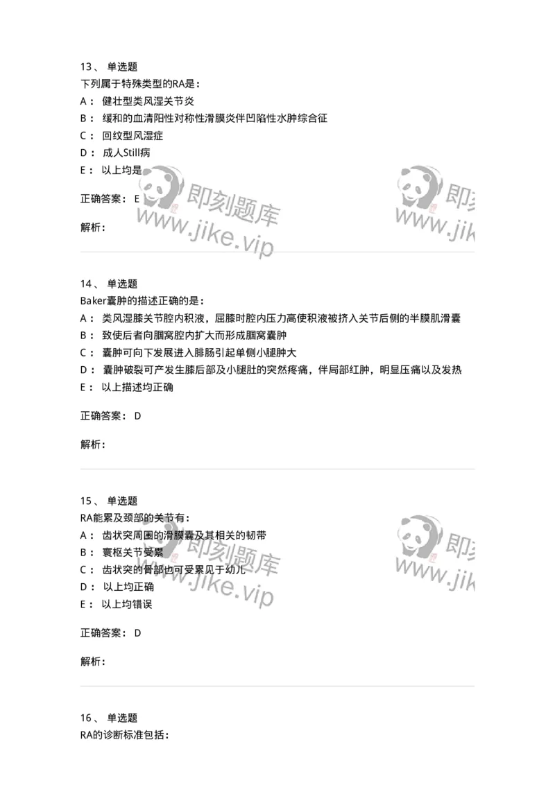 7802020702-第一章类风湿性关节炎-197021_军队文职(1)_01.军队文职真题-专业课_（全）版本一（历年真题+章节练习+模拟题）_护理学(军队文职)_章节练习_题目+解析