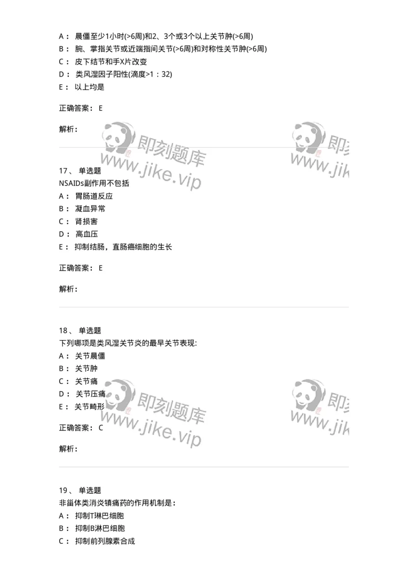 7802020702-第一章类风湿性关节炎-197021_军队文职(1)_01.军队文职真题-专业课_（全）版本一（历年真题+章节练习+模拟题）_护理学(军队文职)_章节练习_题目+解析