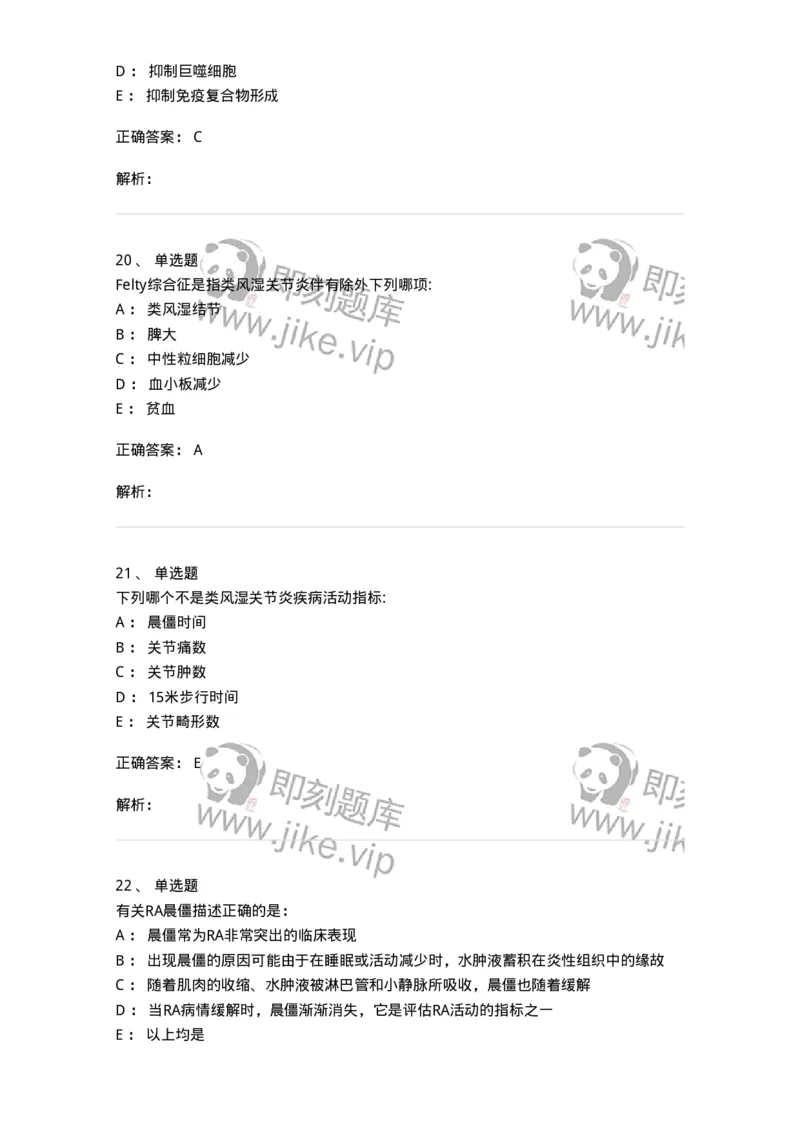 7802020702-第一章类风湿性关节炎-197021_军队文职(1)_01.军队文职真题-专业课_（全）版本一（历年真题+章节练习+模拟题）_护理学(军队文职)_章节练习_题目+解析