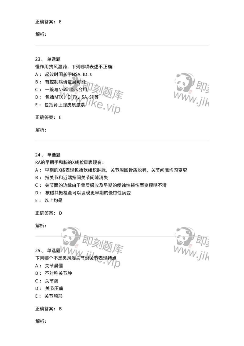 7802020702-第一章类风湿性关节炎-197021_军队文职(1)_01.军队文职真题-专业课_（全）版本一（历年真题+章节练习+模拟题）_护理学(军队文职)_章节练习_题目+解析