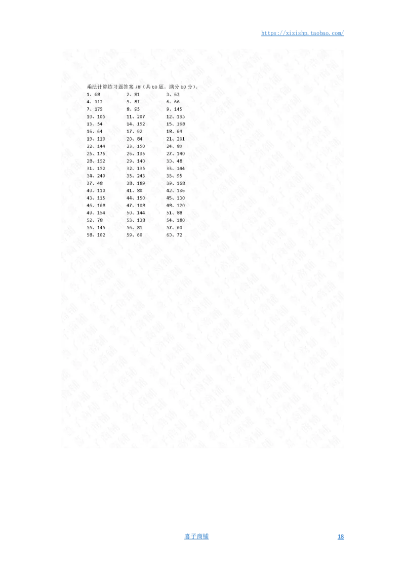 30以内&times;1位第61~80篇答案_小学数学口算竖式脱式计算应用题一二三四五六年级上下册电_小学数学口算题库电子版（1-6）_小学数学口算三年级_口算题适合3年级