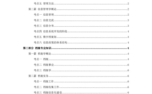 军队文职考试考点集锦档案_军队文职(1)_02.专业课考点资料（多专业都有）