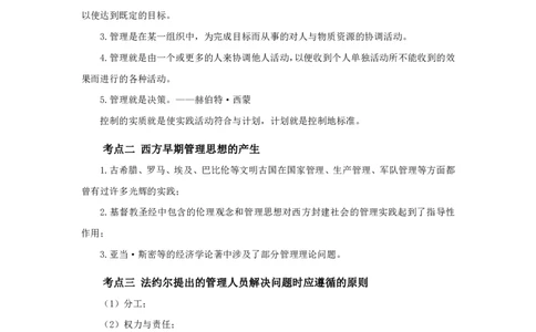 军队文职考试考点集锦档案_军队文职(1)_02.专业课考点资料（多专业都有）