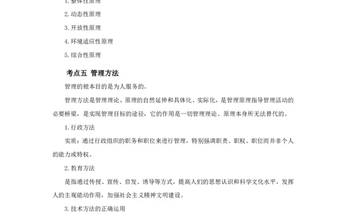 军队文职考试考点集锦档案_军队文职(1)_02.专业课考点资料（多专业都有）