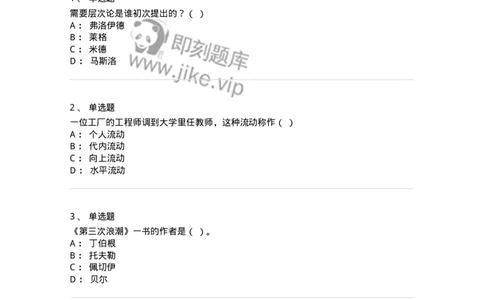 612-社会学-137273_军队文职(1)_01.军队文职真题-专业课_（全）版本一（历年真题+章节练习+模拟题）_管理学与服务(军队文职)_章节练习_纯题目