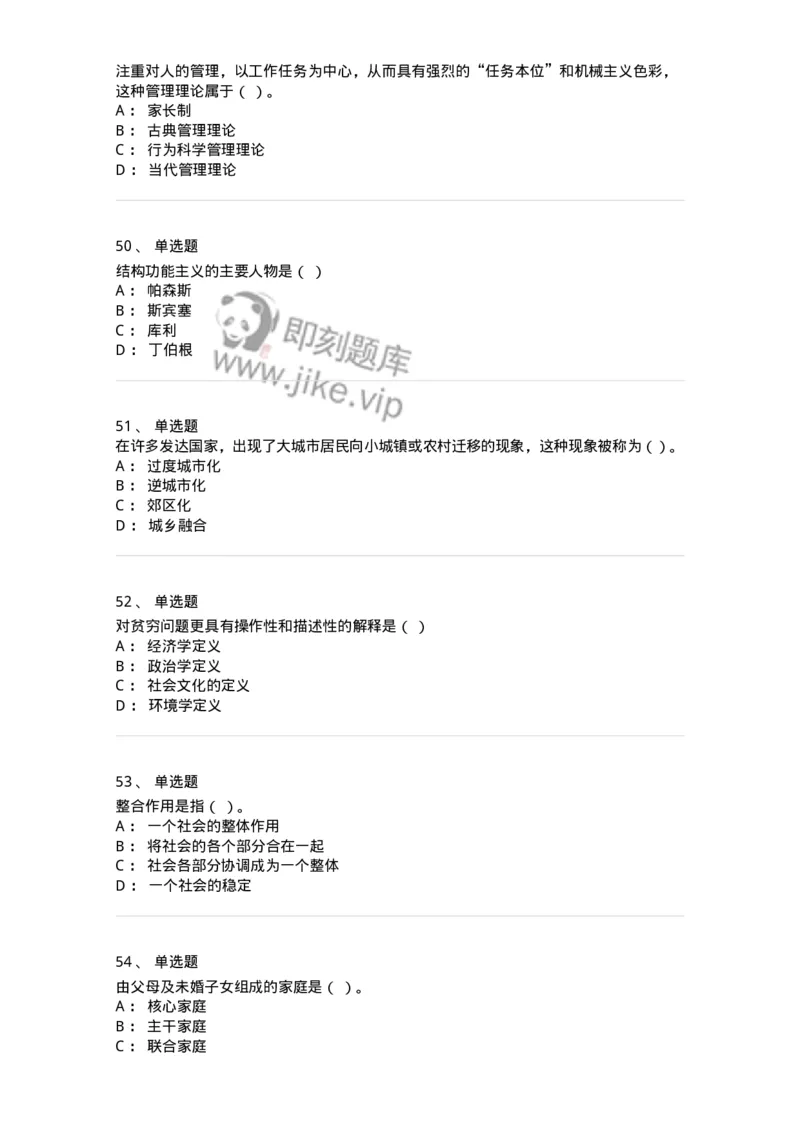 612-社会学-137273_军队文职(1)_01.军队文职真题-专业课_（全）版本一（历年真题+章节练习+模拟题）_管理学与服务(军队文职)_章节练习_纯题目