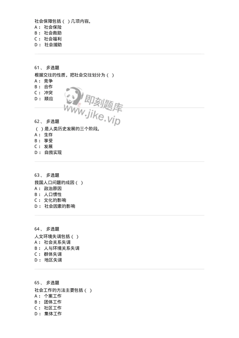 612-社会学-137273_军队文职(1)_01.军队文职真题-专业课_（全）版本一（历年真题+章节练习+模拟题）_管理学与服务(军队文职)_章节练习_纯题目