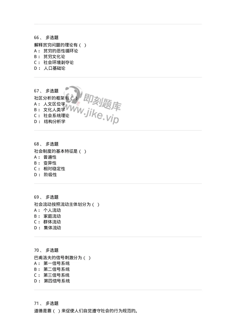 612-社会学-137273_军队文职(1)_01.军队文职真题-专业课_（全）版本一（历年真题+章节练习+模拟题）_管理学与服务(军队文职)_章节练习_纯题目