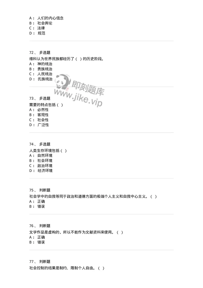 612-社会学-137273_军队文职(1)_01.军队文职真题-专业课_（全）版本一（历年真题+章节练习+模拟题）_管理学与服务(军队文职)_章节练习_纯题目