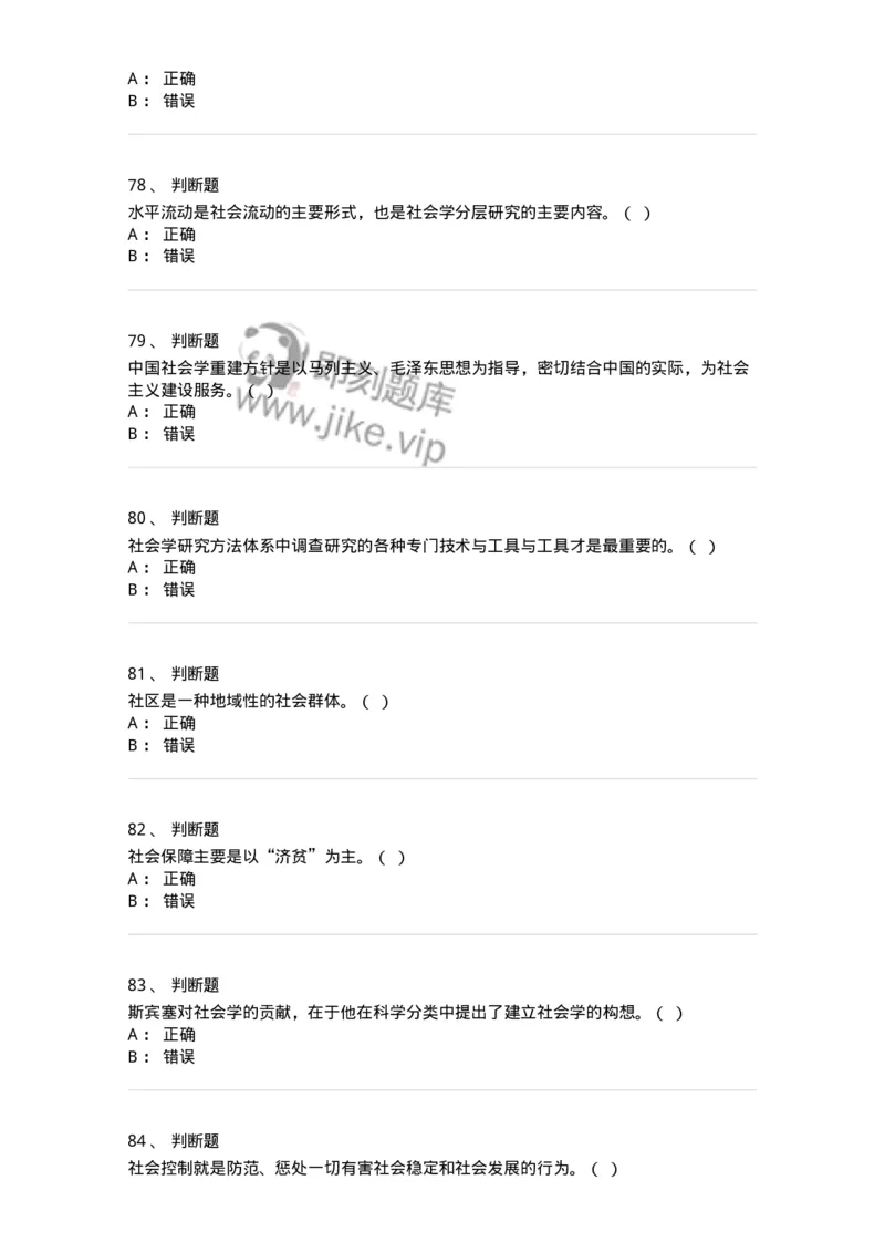 612-社会学-137273_军队文职(1)_01.军队文职真题-专业课_（全）版本一（历年真题+章节练习+模拟题）_管理学与服务(军队文职)_章节练习_纯题目